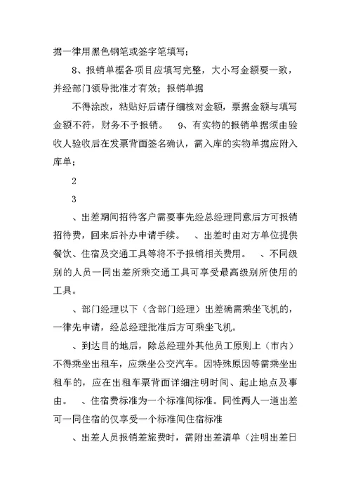 报销制度规范