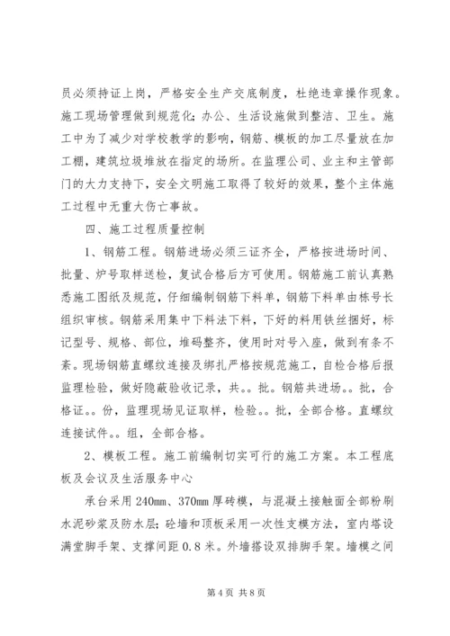 地基与基础自评报告 (4).docx