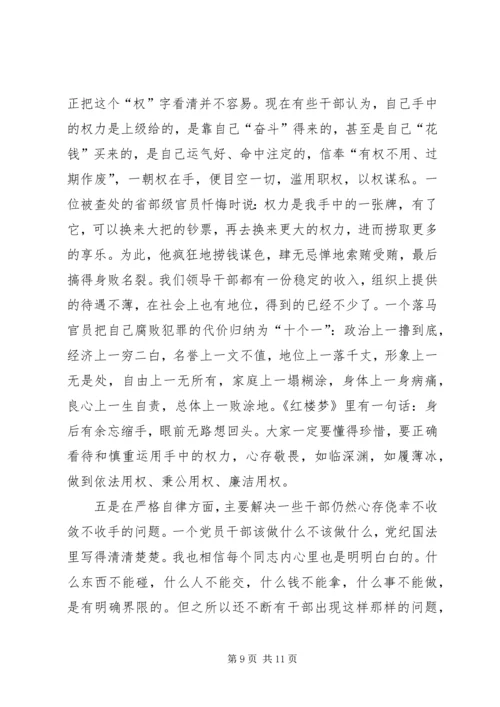 最新三严三实党课讲稿两篇 (3).docx