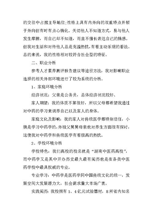 医学生个人职业生涯规划书模板