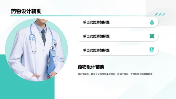 循环神经网络应用前景展示PPT模板