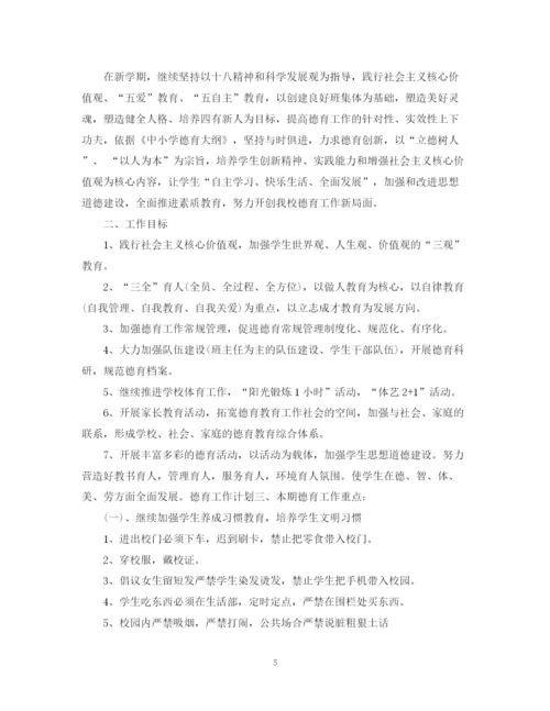 精编之学校教师德育工作计划范文.docx