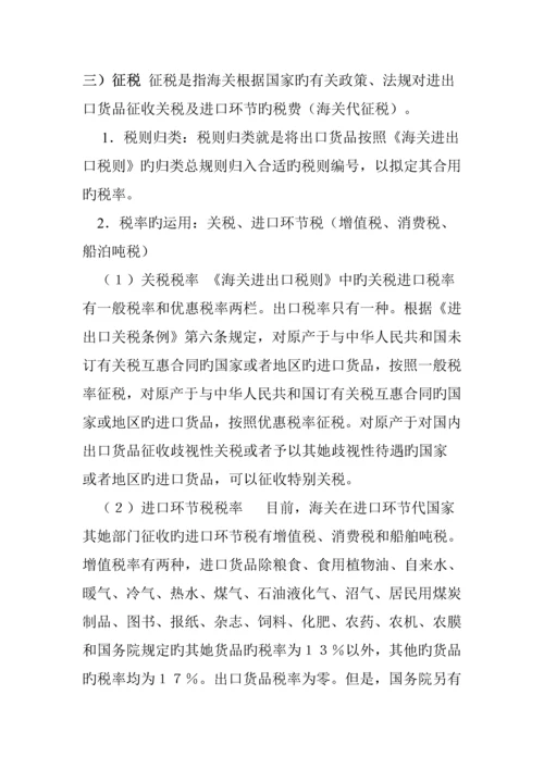 我国进口通关标准流程操作程序.docx