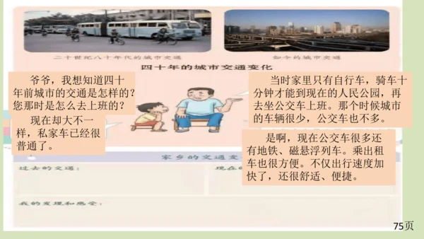 三下 11.家乡交通在发展_ 教学课件