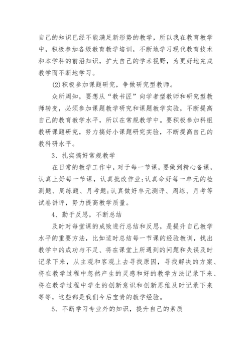 2023教师个人专业发展计划范文.docx