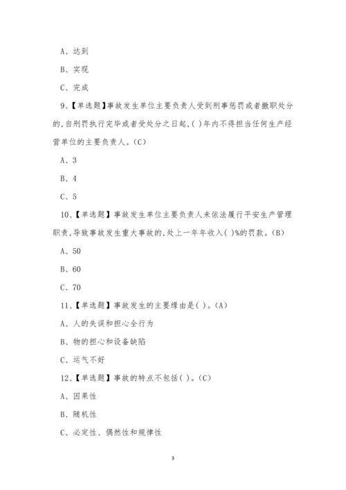 2023年烟花爆竹经营单位主要负责人安全生产考试练习题.docx