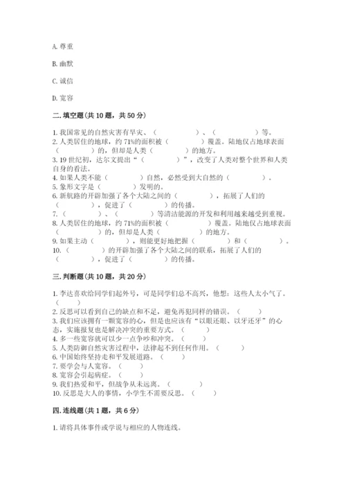 部编版六年级下册道德与法治期末测试卷带答案（培优b卷）.docx