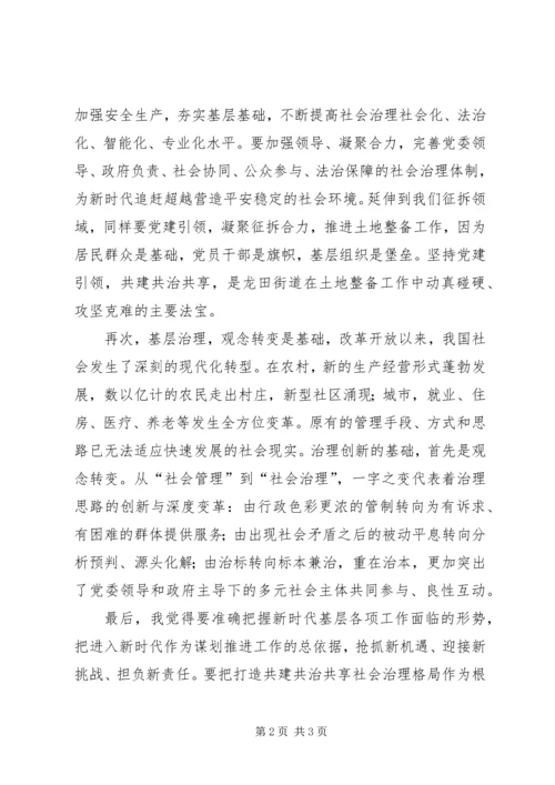 共建共治共享基层治理学习体会.docx