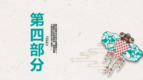 中国民俗艺术节风筝节放风筝动态PPT