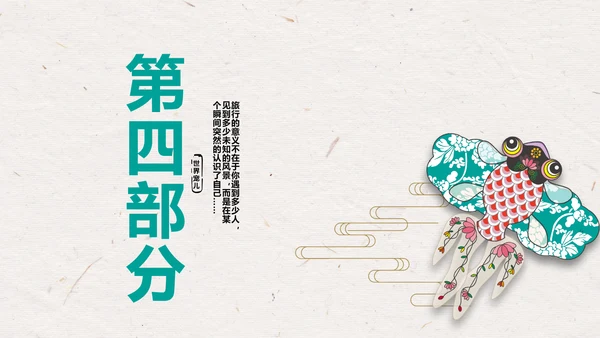 中国民俗艺术节风筝节放风筝动态PPT