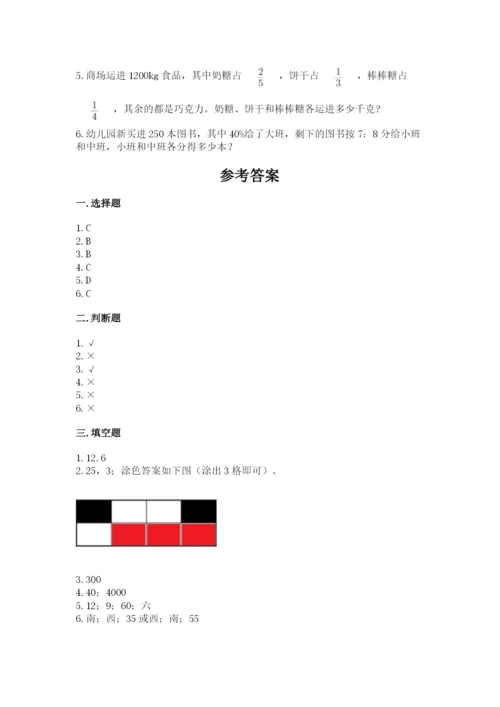 人教版六年级上册数学期末测试卷带答案（典型题）.docx