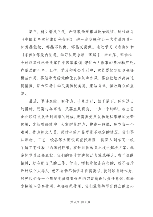 关于讲奉献有作为专题讨论发言稿范文.docx