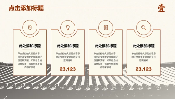 棕色国风个人工作总结汇报演示PPT模板
