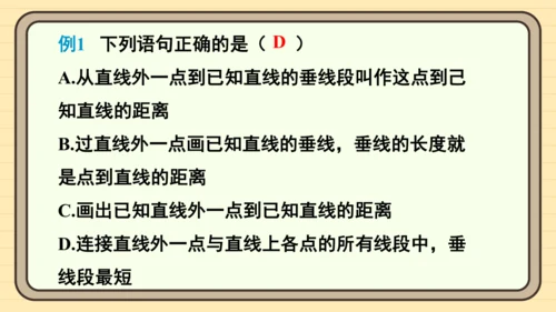 第七章 相交线与平行线 章末复习 课件（共34张PPT）2024-2025学年度人教版数学七年级下册