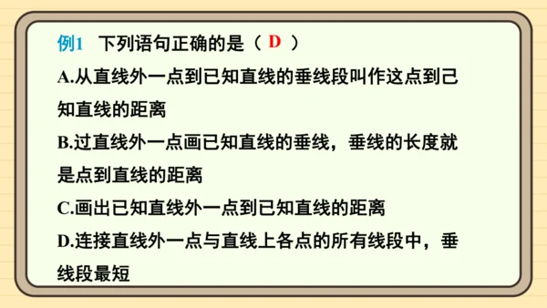 第七章 相交线与平行线 章末复习 课件（共34张PPT）2024-2025学年度人教版数学七年级下册