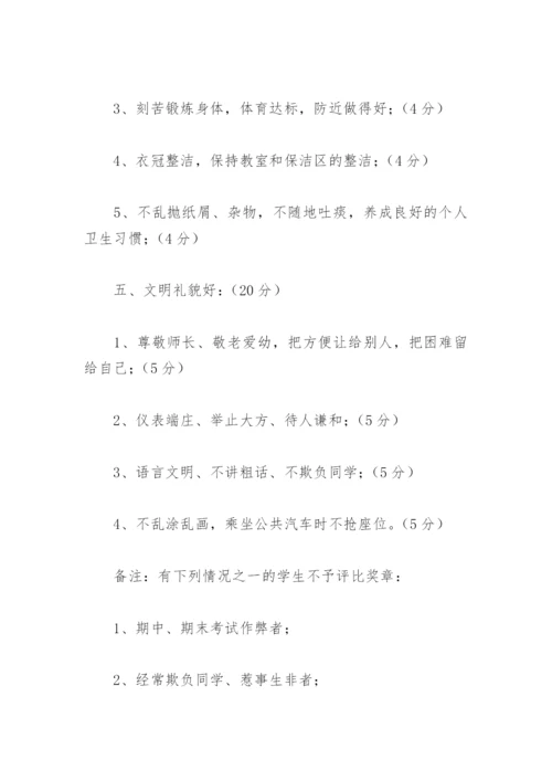 小学红领巾奖章争章活动方案怎么写【通用10篇】.docx