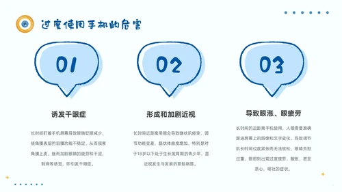 简约风保护眼睛宣传关注眼健康全国爱眼日预防近视PPT