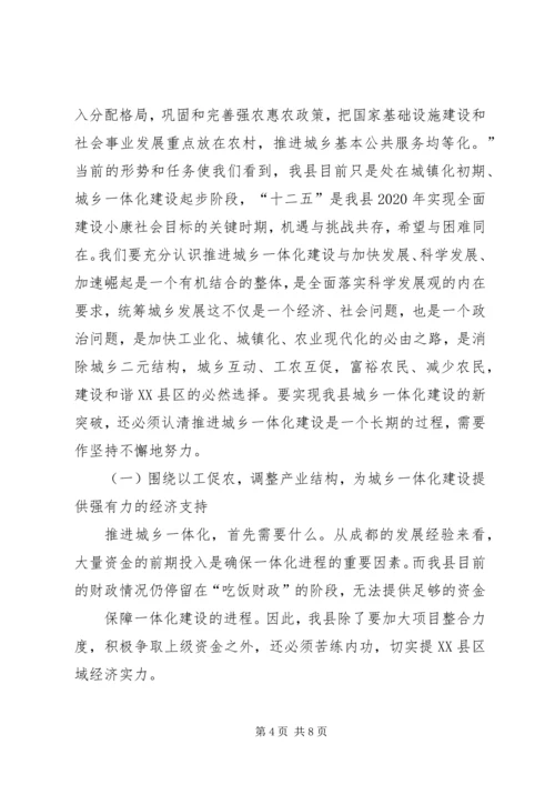 城乡一体化发展调研报告 (5).docx