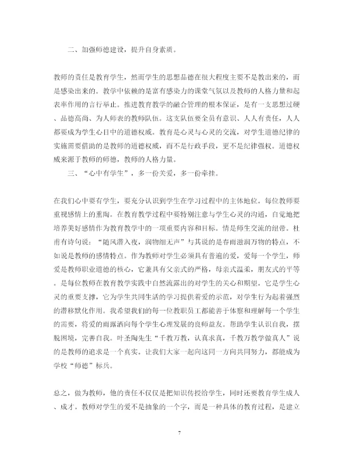 精编教师师德师风学习心得体会范文【推荐】2.docx