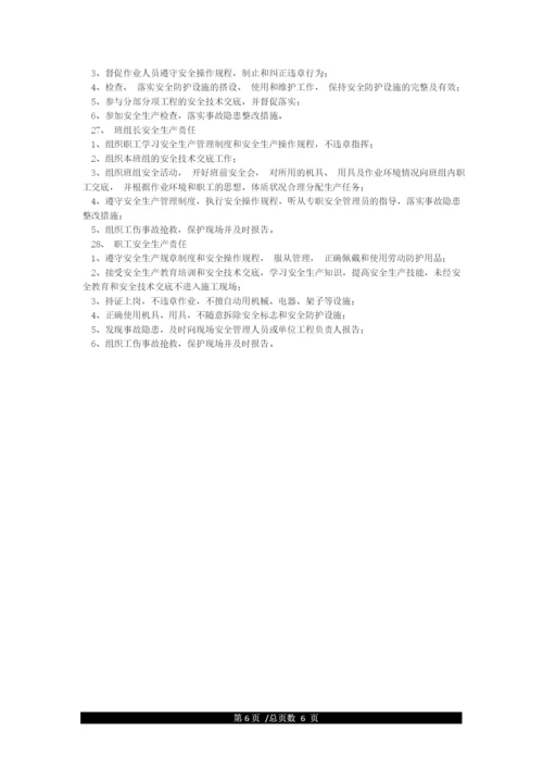 各岗位安全责任清单.docx