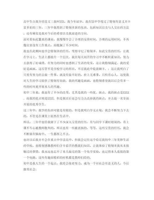 精编高中生自我介绍参考范文500字.docx