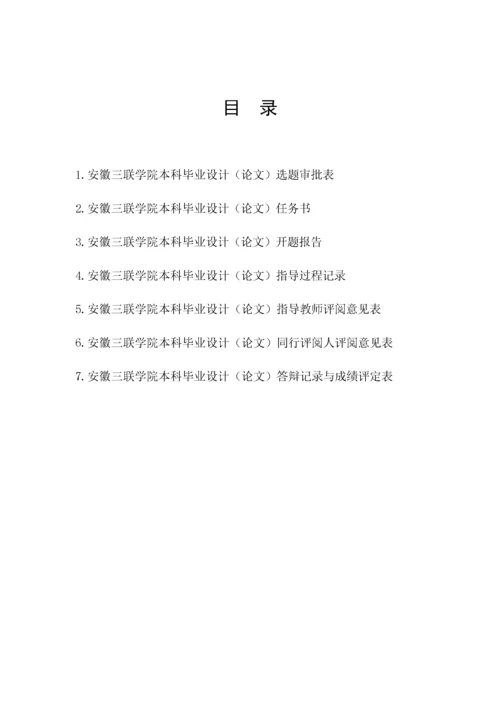 论文三表：吉利汽车股份有限公司盈利能力分析.docx