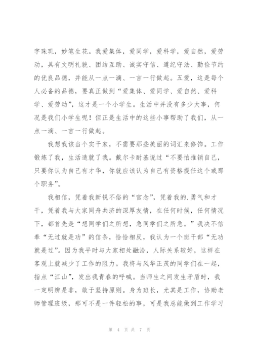 实用的优秀班干部申请书三篇.docx