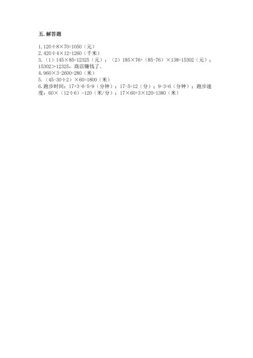 冀教版四年级下册数学第三单元 三位数乘以两位数 测试卷附答案【达标题】.docx