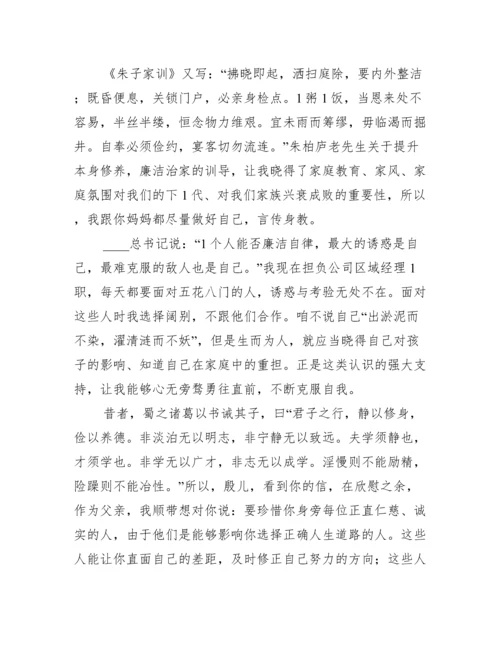 [给子女廉政家书]写给孩子的廉洁家书.docx