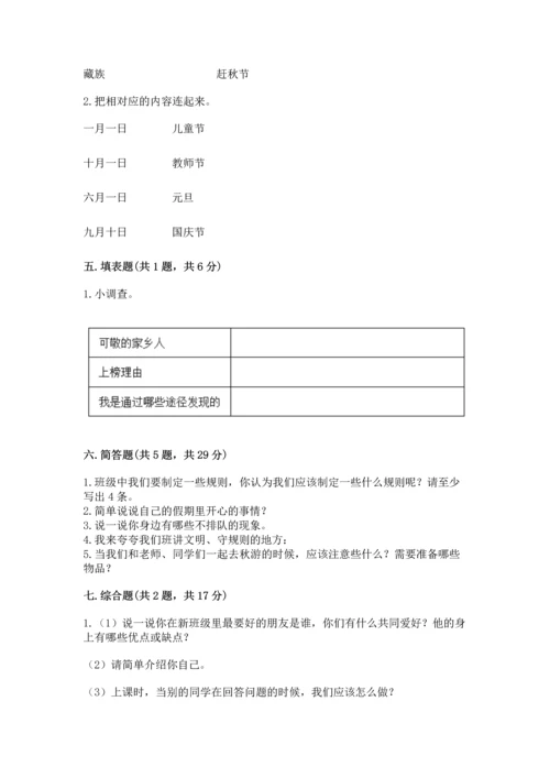 部编版二年级上册道德与法治 期末测试卷及答案【历年真题】.docx