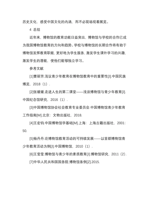 博物馆对中小学生教育的重要性