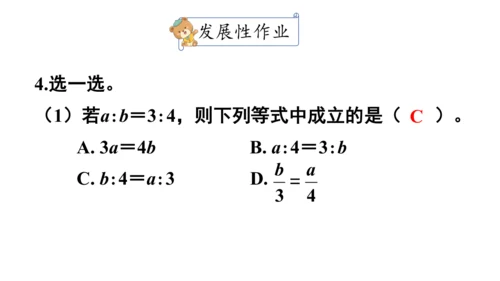 2024（大单元教学）人教版数学六年级下册4.2  比例的基本性质课件（共19张PPT)