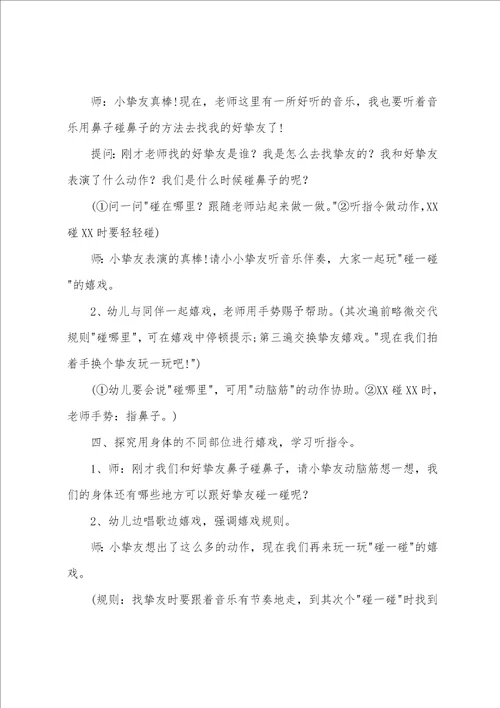 幼儿园小班碰一碰教案范文实用5篇