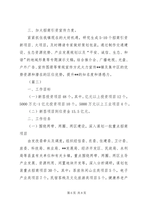 招商引资工作计划三篇.docx
