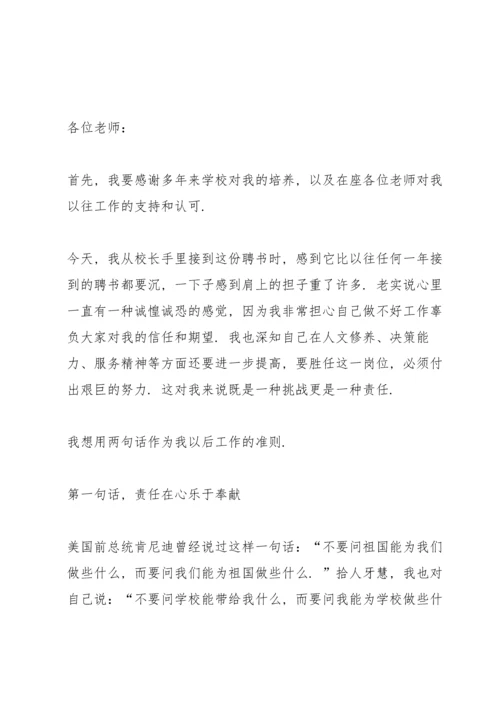 初中副校长上任讲话稿范文.docx