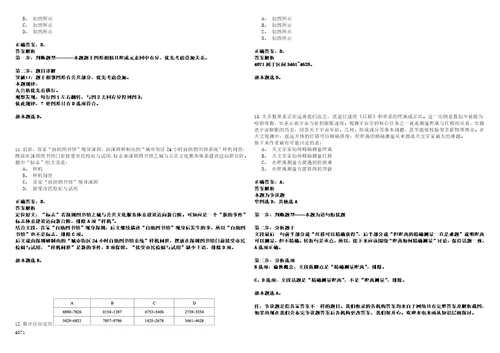 广东深圳市光明区区属公办幼儿园招考聘用副园长、财务人员笔试客观类题库含答案详解