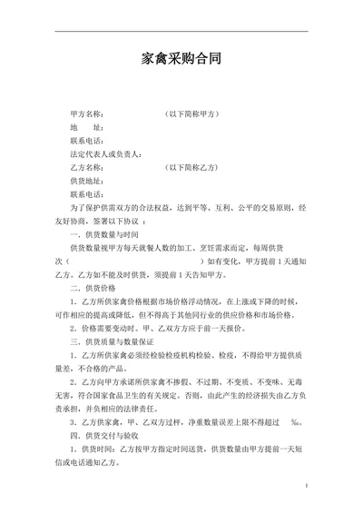 家禽采购合同