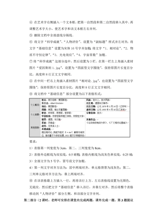 大学计算机基础实验实施专业方案学生用.docx