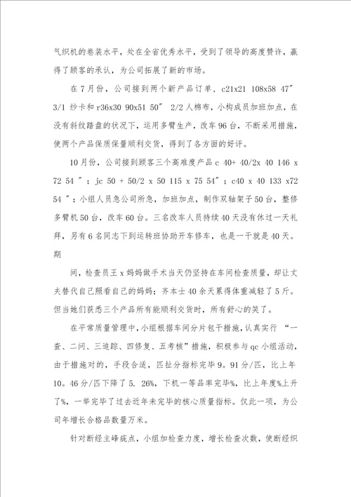 优异车间优秀事迹车间技措组优秀事迹介绍