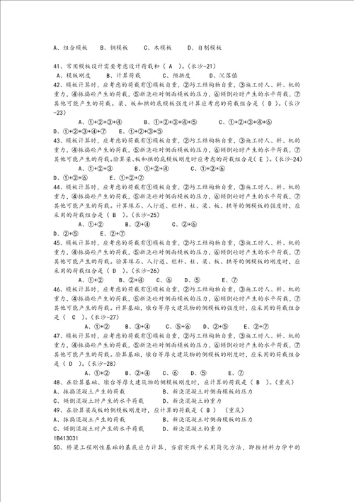 一级建造师试题库资料全