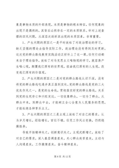 公司班子四风对照检查材料.docx