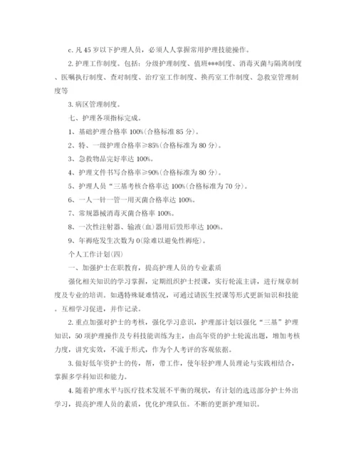 精编之年门诊护士的个人工作计划范文5篇.docx