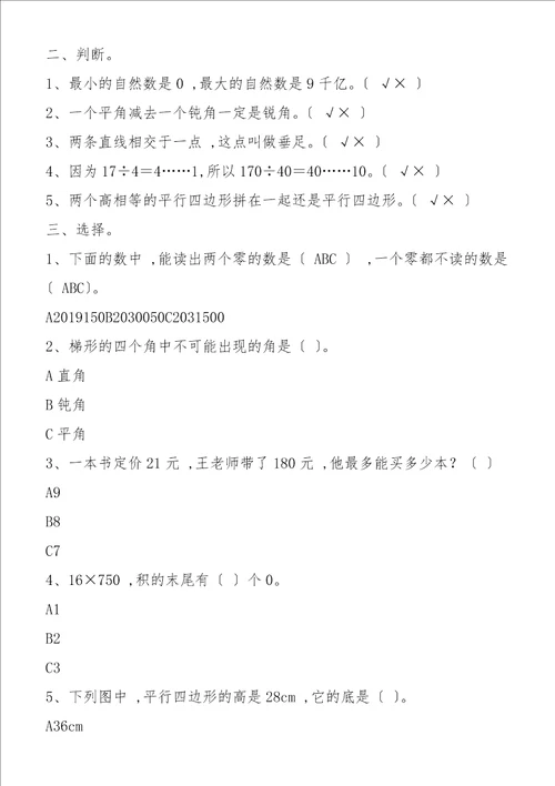 北师大版四年级数学上册期末试卷5