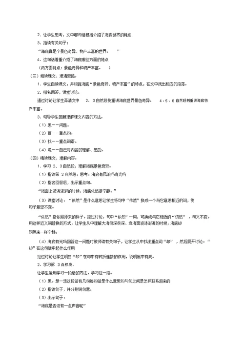 三年级语文下册海底世界2教案苏教版