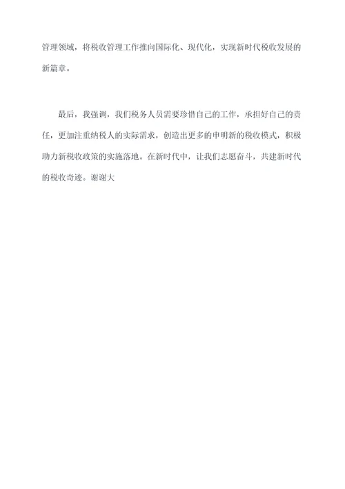 培训前税领导讲话稿