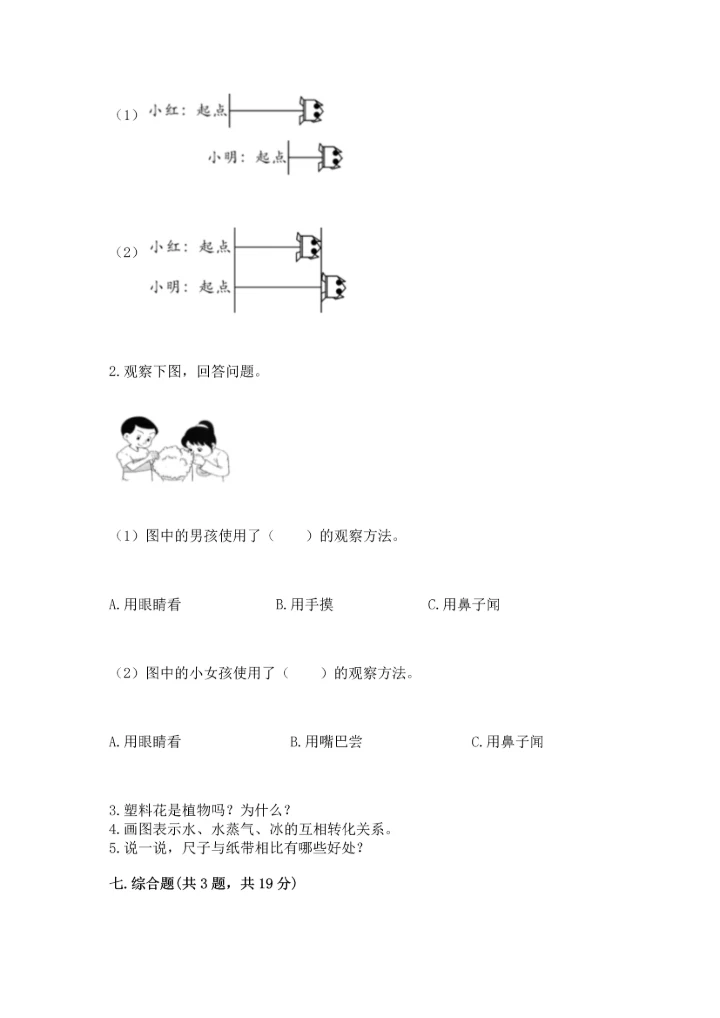 教科版一年级上册科学期末测试卷含完整答案（历年真题）.docx