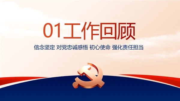 蓝色党建党支部述职报告动态PPT党课