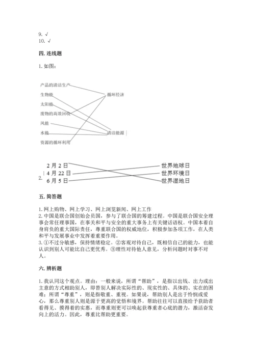 部编版六年级下册道德与法治期末测试卷（典优）.docx