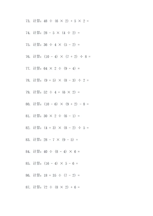 数学五上计算题和应用题