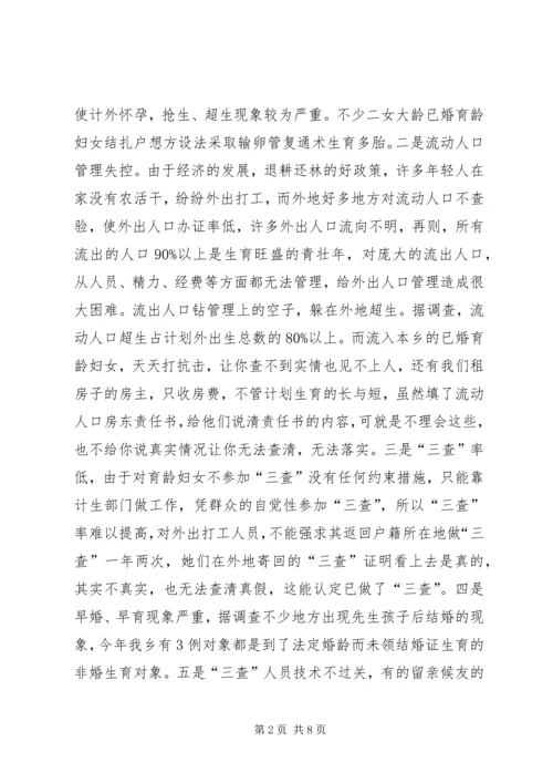 乡镇计划生育服务站工作总结.docx